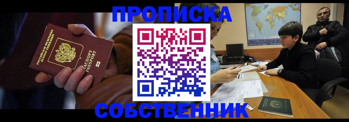 прописка регистрация в Суворове