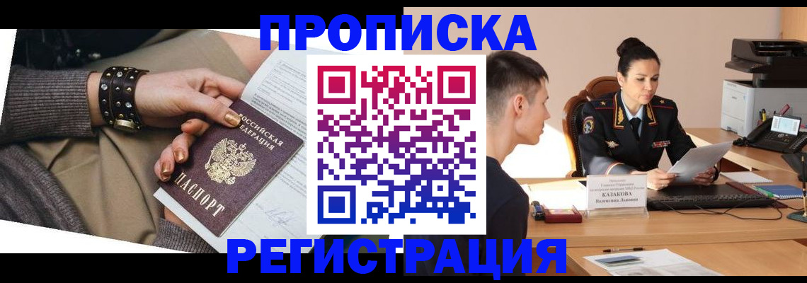 прописка гарантия в Суворове