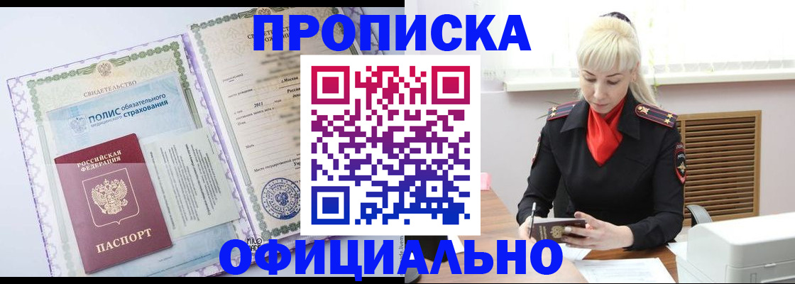 прописка в квартире в Суворове