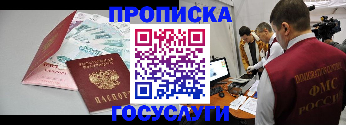 временная регистрация купить в Суворове