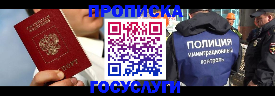 прописка в Суворове